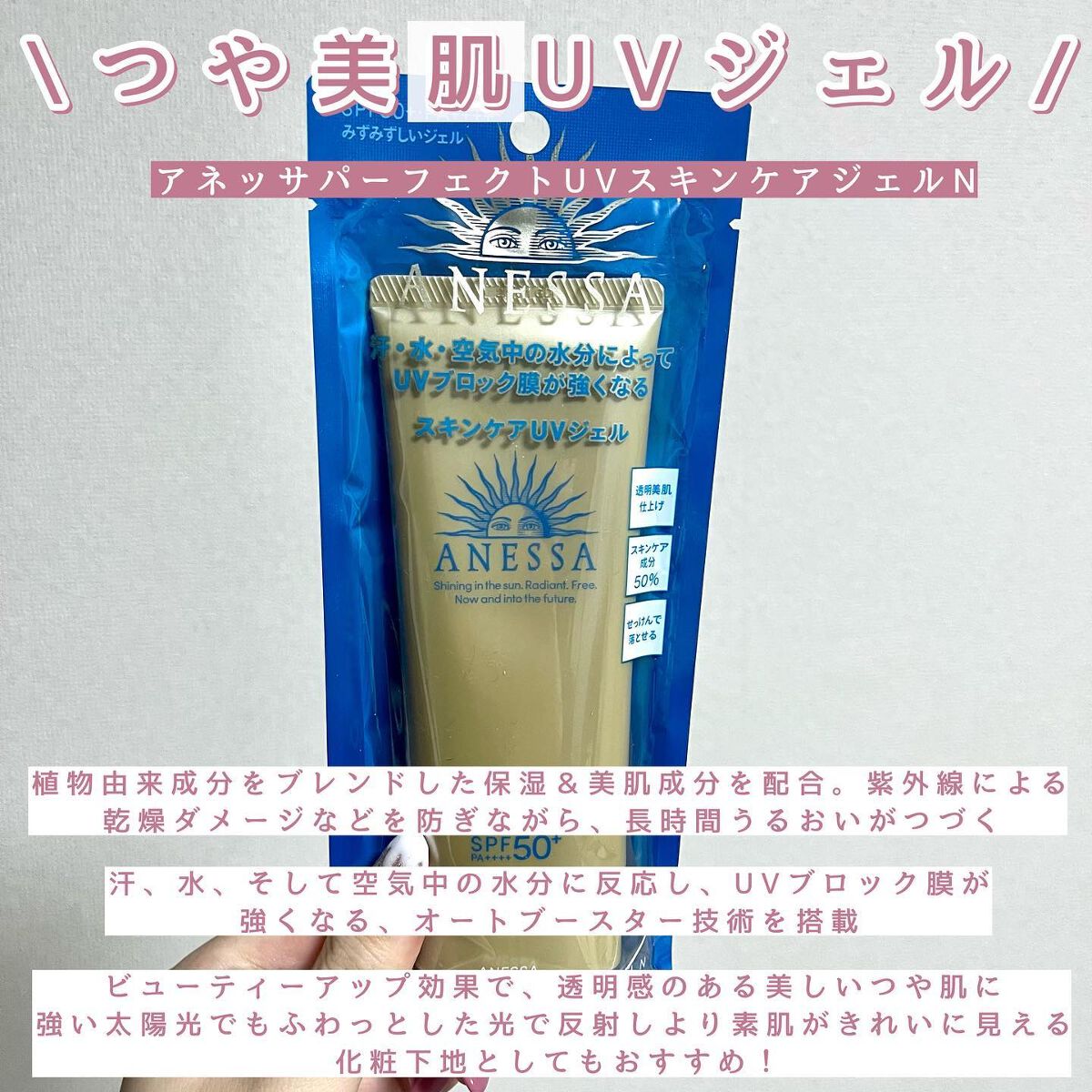 パーフェクトUV スキンケアジェル N/アネッサ/日焼け止め・UVケアを使ったクチコミ（3枚目）