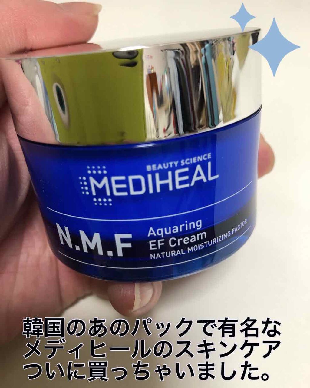 N.M.F アクアリング エフェクト クリーム/MEDIHEAL/フェイスクリームを使ったクチコミ(2枚目)