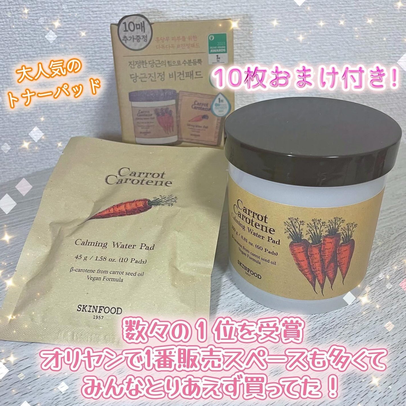 キャロットカロテン カーミングウォーターパッド/SKINFOOD/トナーパッドを使ったクチコミ(4枚目)