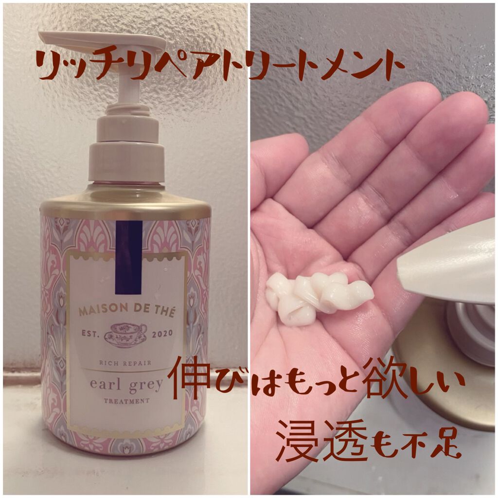 リッチリペア ヘアマスク チューブ/MAISON DE THÉ/ヘアマスク・ヘアパックを使ったクチコミ（3枚目）