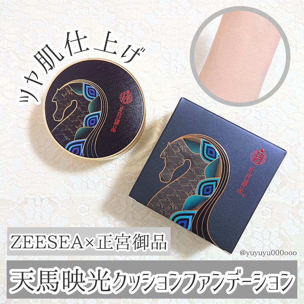 正宮御品xZEESEAファミリーブランド 天馬映光クッションファンデーション/ZEESEA/クッションファンデーションを使ったクチコミ(1枚目)