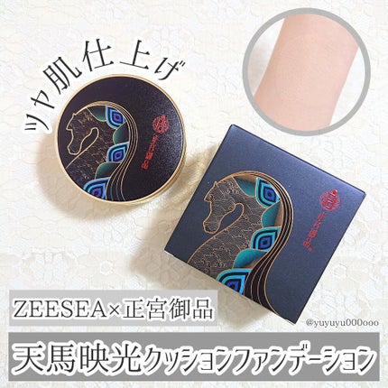 正宮御品xZEESEAファミリーブランド 天馬映光クッションファンデーション/ZEESEA/クッションファンデーションを使ったクチコミ(1枚目)