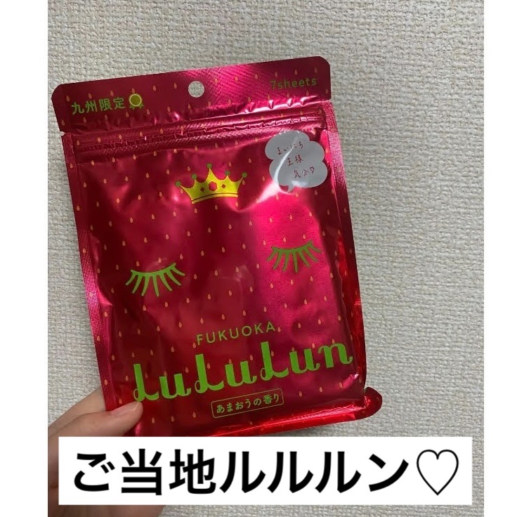 九州ルルルン（あまおうの香り）/ルルルン/シートマスク・パックを使ったクチコミ（1枚目）