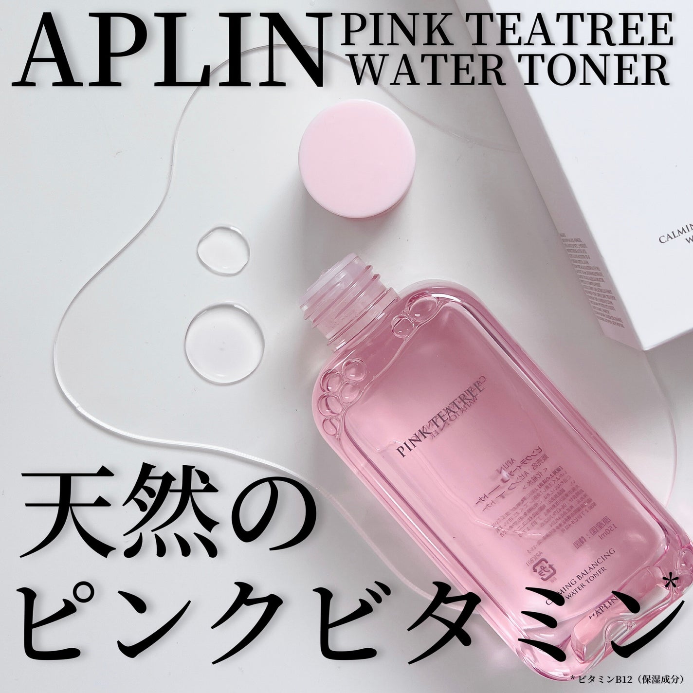 ピンクティーツリートナー/APLIN/化粧水を使ったクチコミ(1枚目)