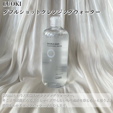 LUOKI ダブルショットクレンジングウォーターのクチコミ「#PR サッパリ感が最高なクレンジングウォーター✨
【LUOKI ダブルショットクレンジングウ.....」（2枚目）