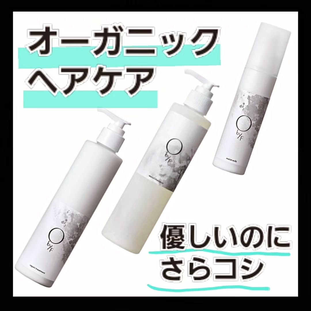 モイストミルク/O by F/ヘアミルクを使ったクチコミ（1枚目）