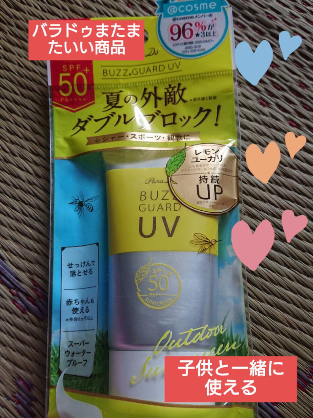 バズ ガードUV N/パラドゥ/日焼け止め・UVケアを使ったクチコミ（1枚目）