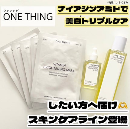 ビタミンブライトニングマスク/ONE THING/シートマスク・パックを使ったクチコミ(1枚目)