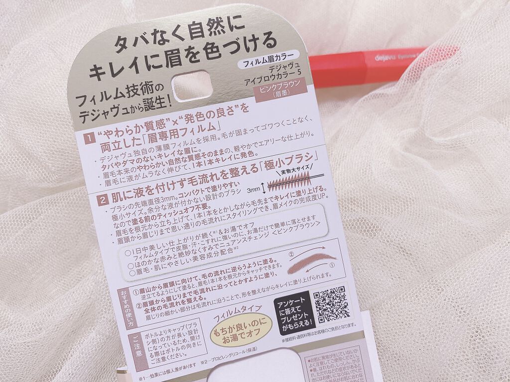 フィルム眉カラー/デジャヴュ/眉マスカラを使ったクチコミ（2枚目）