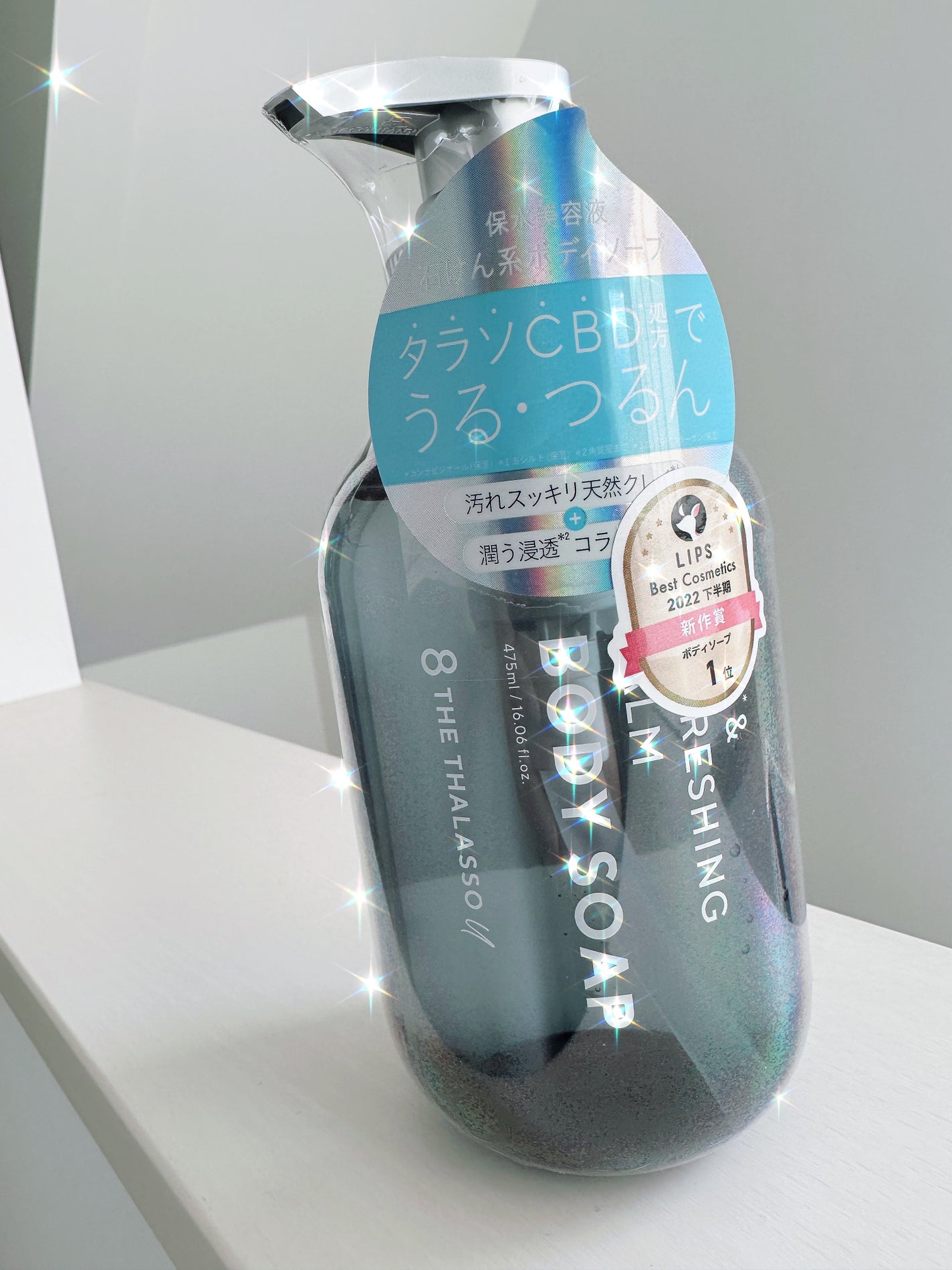 エイトザタラソ ユー CBD&リフレッシング カーム 美容液ボディソープ/エイトザタラソ/ボディソープを使ったクチコミ(1枚目)