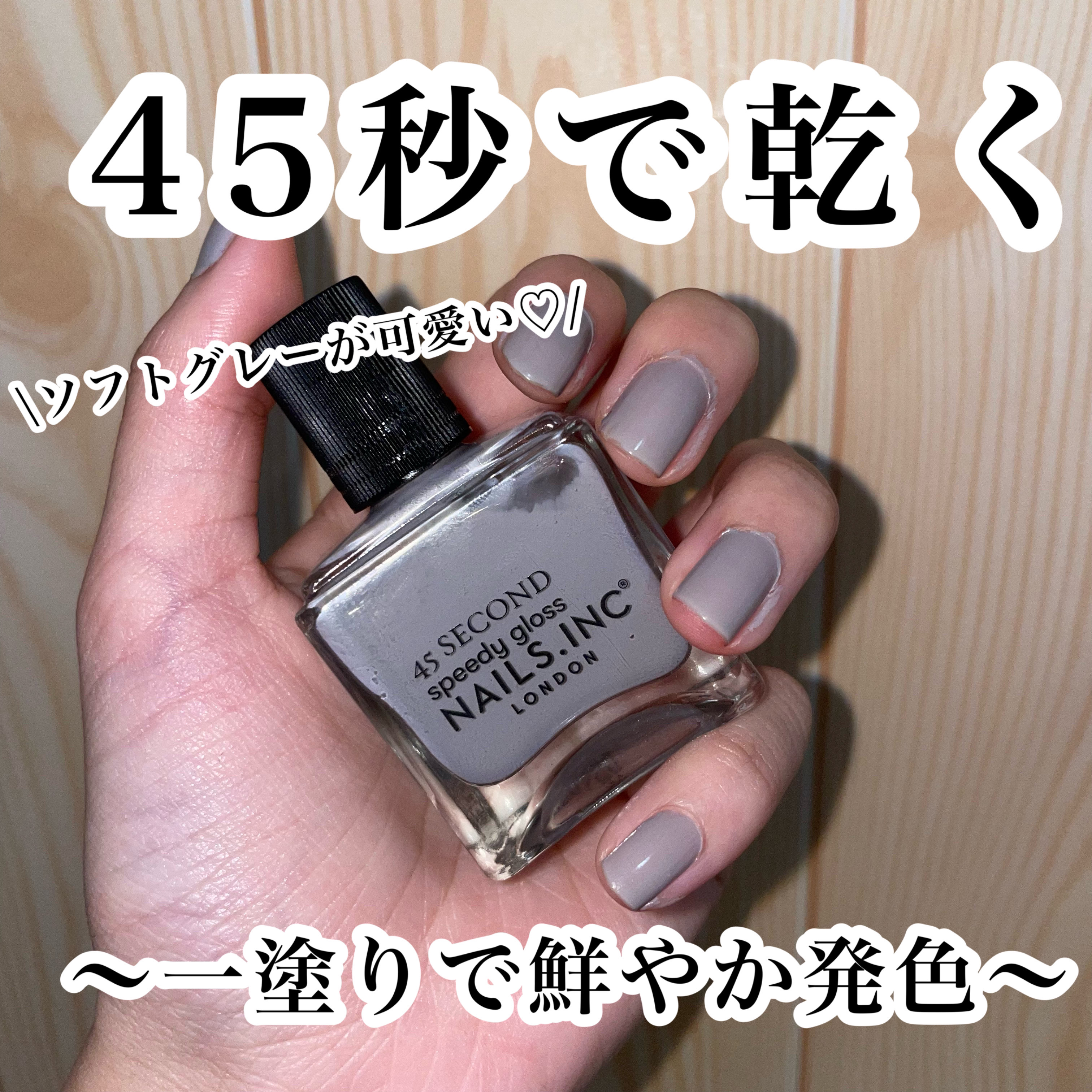45 セカンド スピーディ ネイルポリッシュ/nails inc./マニキュアを使ったクチコミ（1枚目）