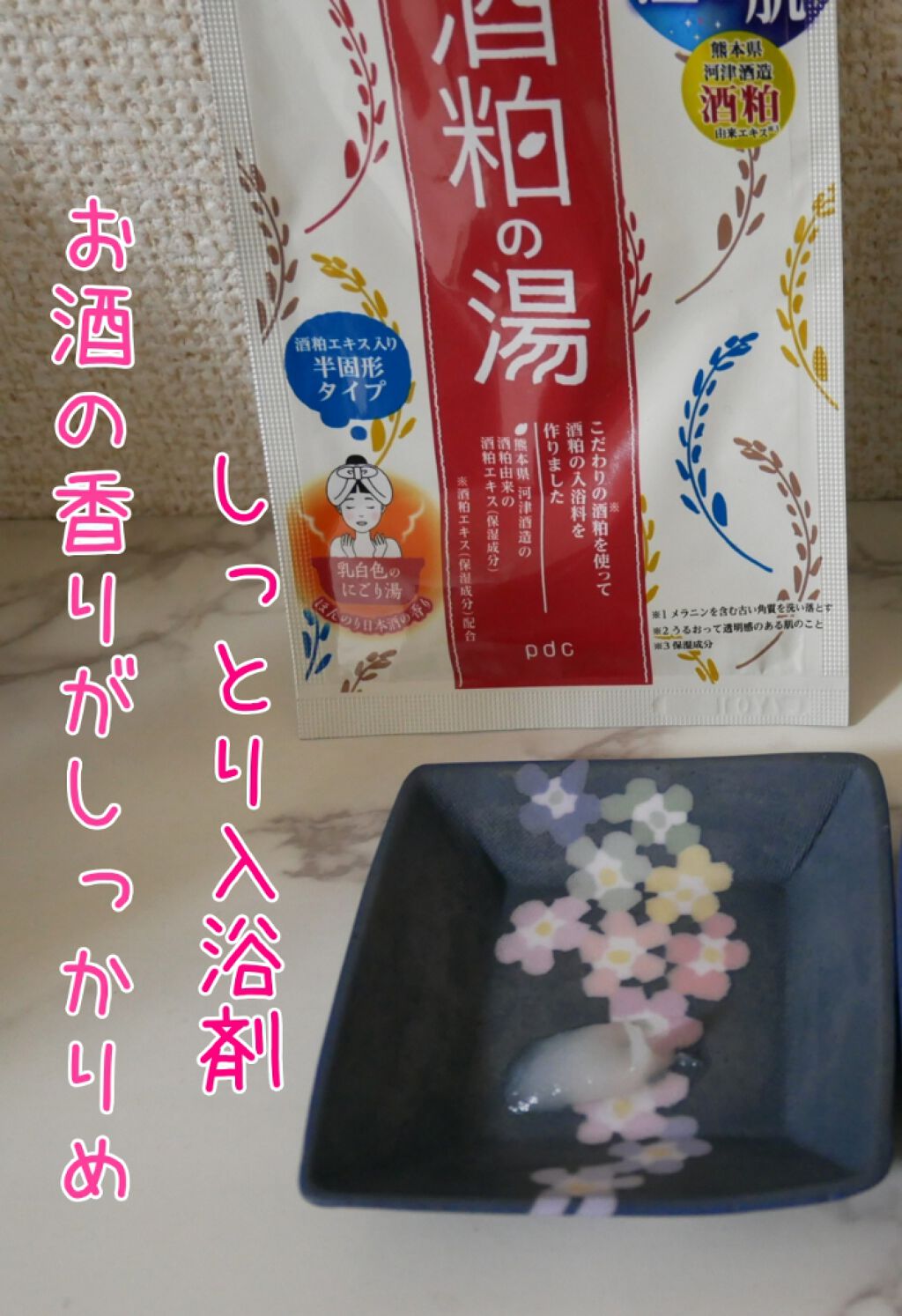 ワフードメイド　酒粕の湯/pdc/生薬系入浴剤を使ったクチコミ（1枚目）