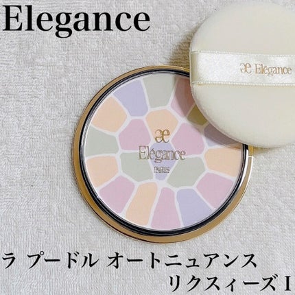 エレガンス ラ プードル オートニュアンス リクスィーズ/Elégance/プレストパウダーを使ったクチコミ(1枚目)