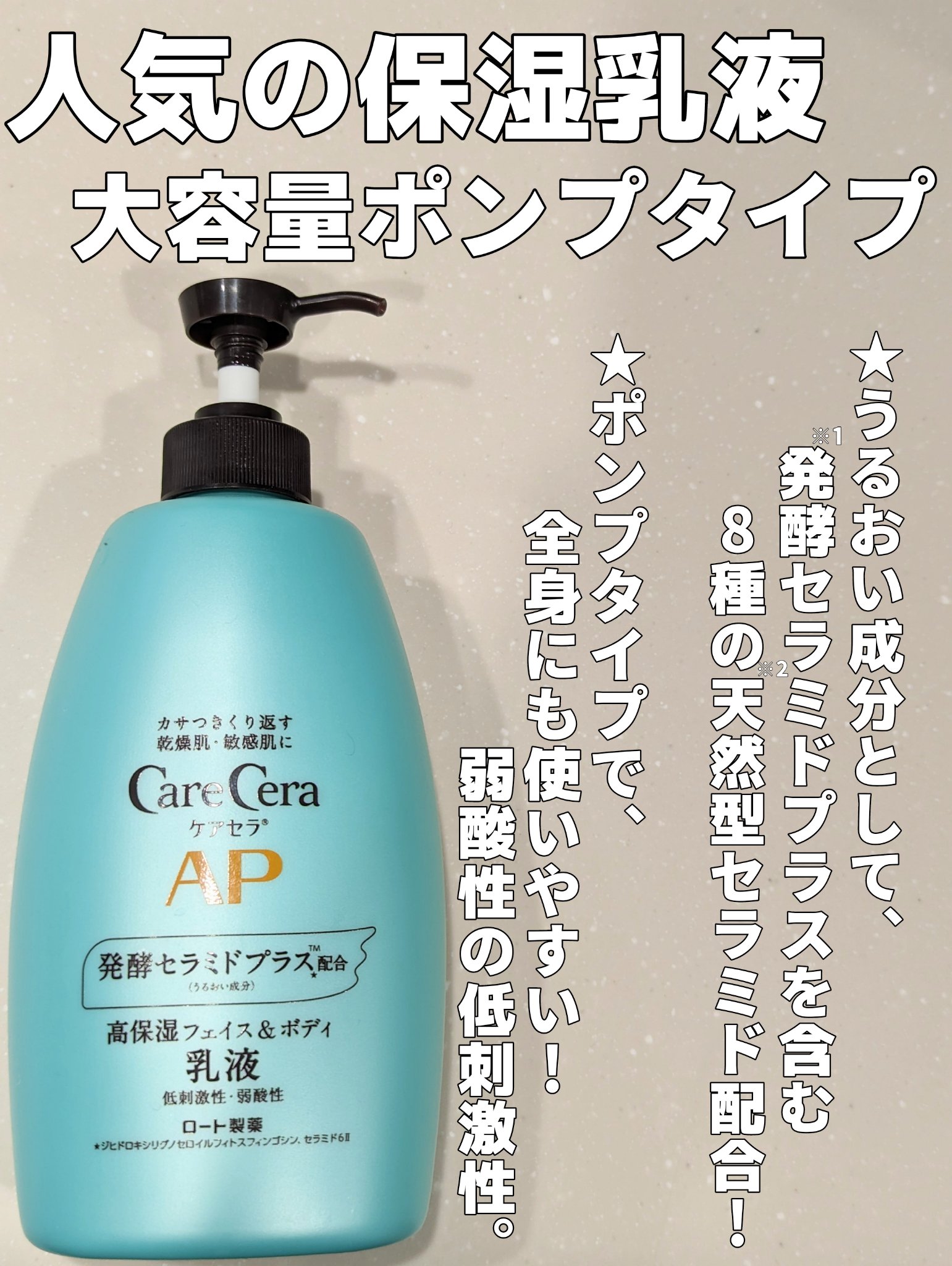 ケアセラ APフェイス＆ボディ乳液/ケアセラ/ボディミルクを使ったクチコミ（1枚目）