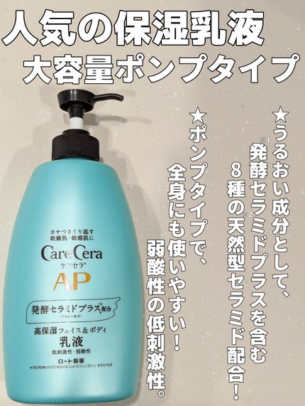 ケアセラ APフェイス&ボディ乳液/ケアセラ/ボディミルクを使ったクチコミ(1枚目)