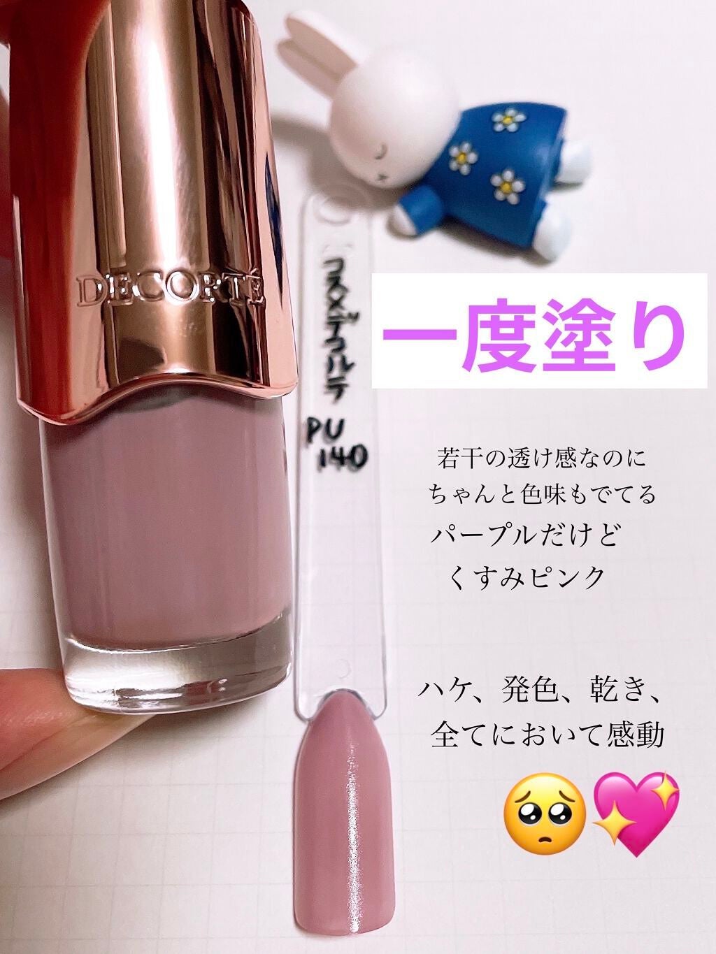 ネイルエナメル/DECORTÉ/マニキュアを使ったクチコミ(2枚目)