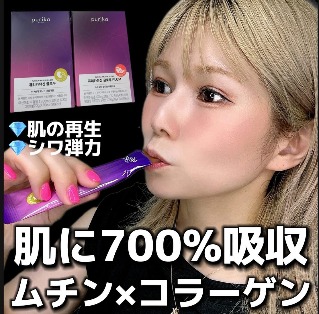 ピュリカムチン グロー/PURIKAMUCIN/美容サプリメントを使ったクチコミ（1枚目）