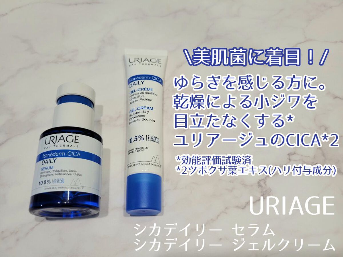 シカデイリー セラム /ユリアージュ/美容液を使ったクチコミ（1枚目）