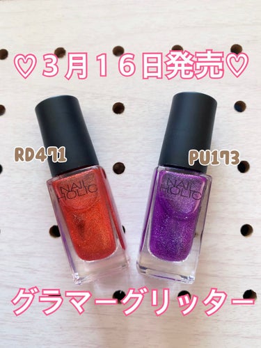 ネイルホリック Glamour Glitter PU173/ネイルホリック/マニキュアを使ったクチコミ（1枚目）