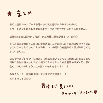 ウエラトーン ツープラスワン クリームタイプ/ウエラ/ヘアカラーを使ったクチコミ(5枚目)