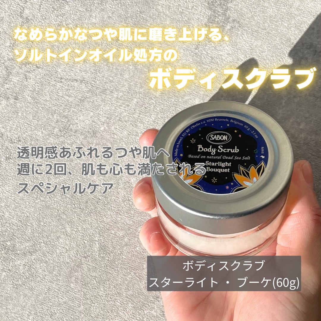 シャワーオイル スターライト・ブーケ/SABON/ボディソープを使ったクチコミ(4枚目)