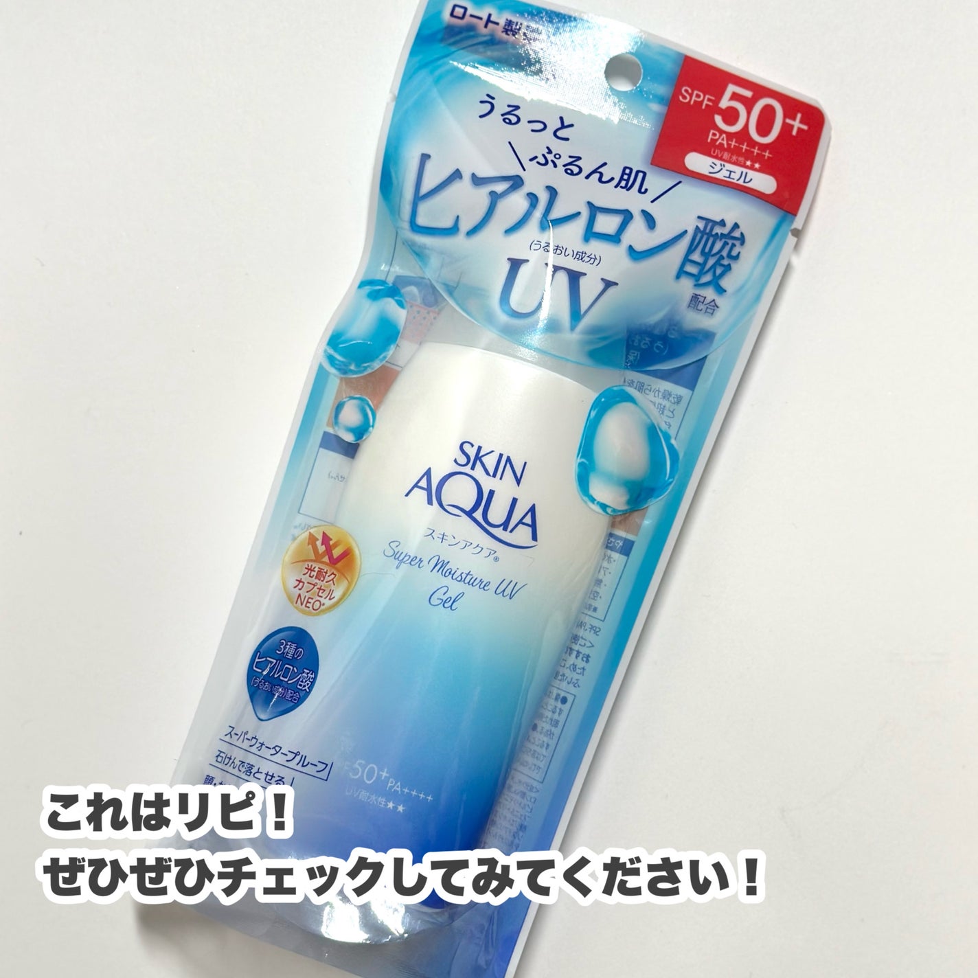 スキンアクア スーパーモイスチャージェル/スキンアクア/日焼け止めジェルを使ったクチコミ(7枚目)