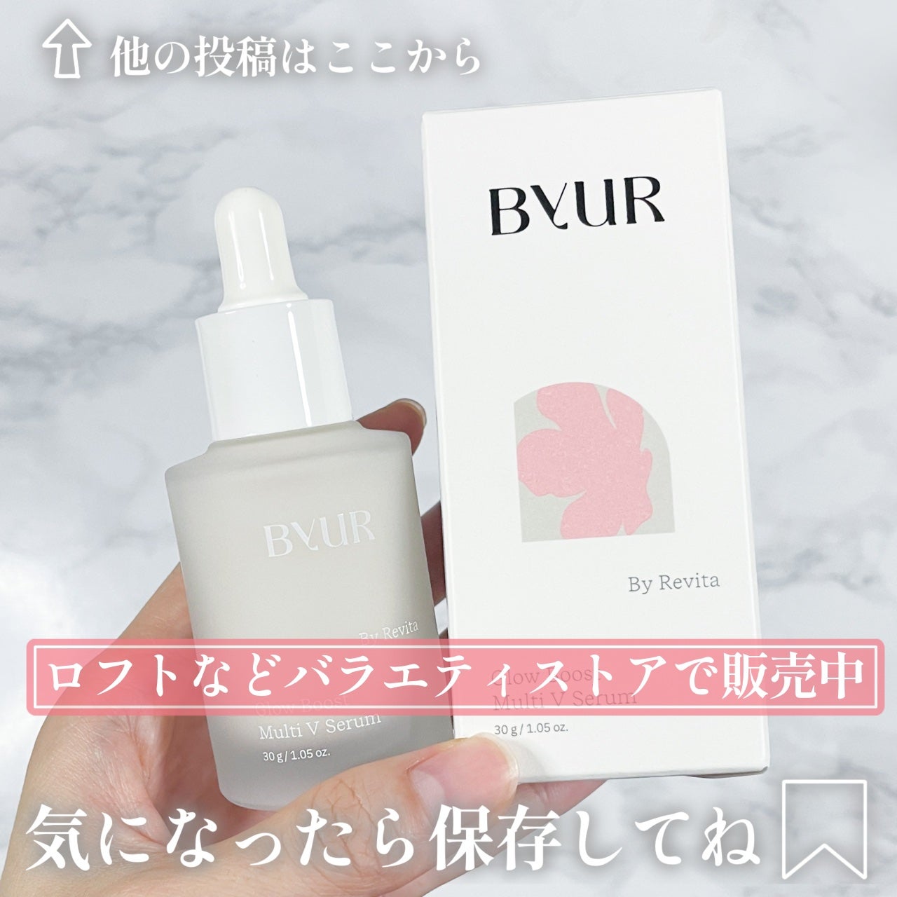 グローブースト マルチV セラム/ByUR/美容液を使ったクチコミ(5枚目)