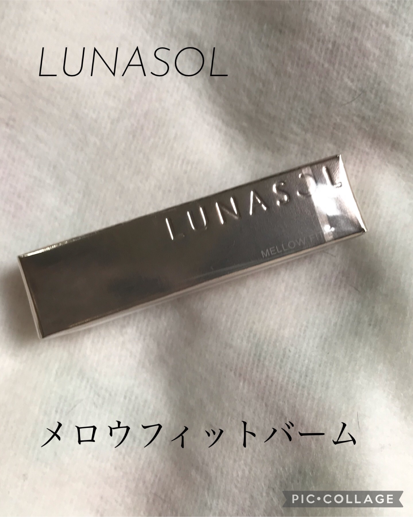 メロウフィットバーム　/LUNASOL/リップバームを使ったクチコミ（1枚目）