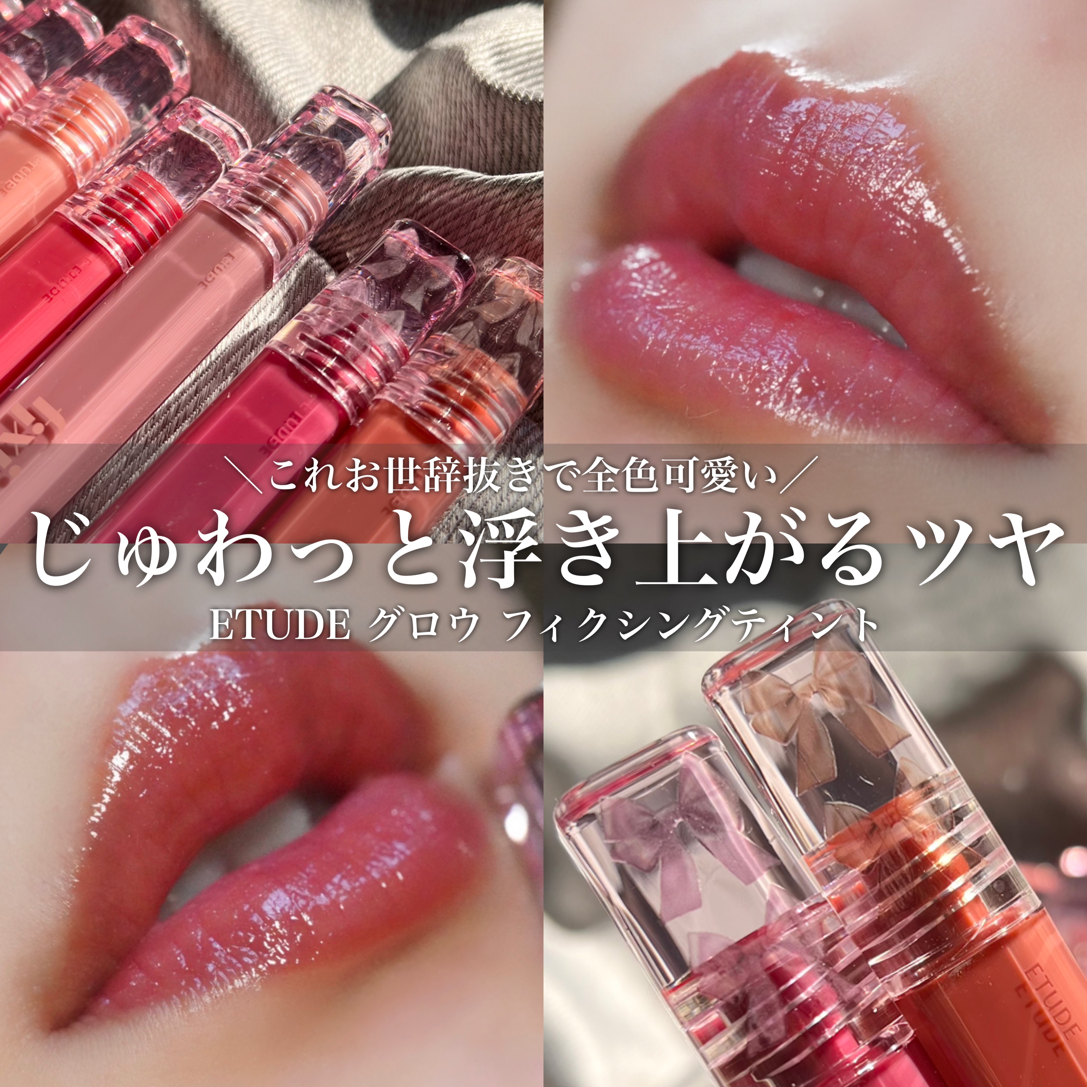 グロウ フィクシングティント/ETUDE/リップティントを使ったクチコミ（1枚目）