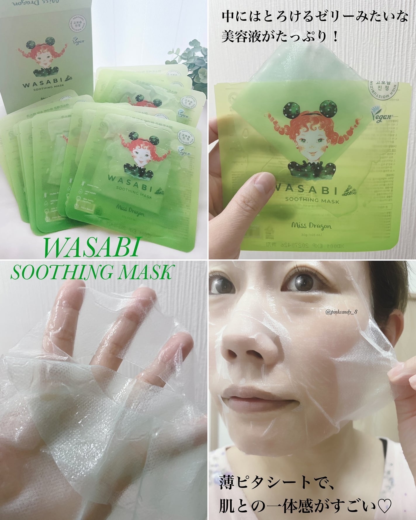 ミスドラゴン ワサビスージングマスク/ミスドラゴン/シートマスク・パックを使ったクチコミ(3枚目)