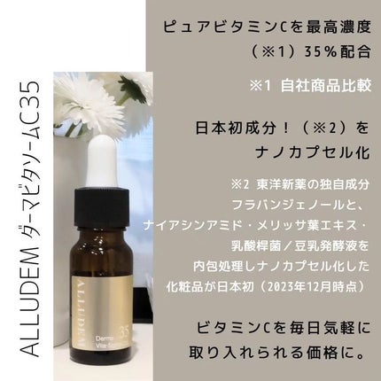 ダーマビタソームC35/ALLUDEM/美容液を使ったクチコミ(2枚目)