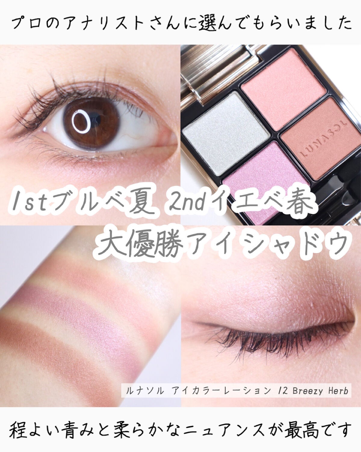 アイカラーレーション/LUNASOL/アイシャドウパレットを使ったクチコミ(1枚目)