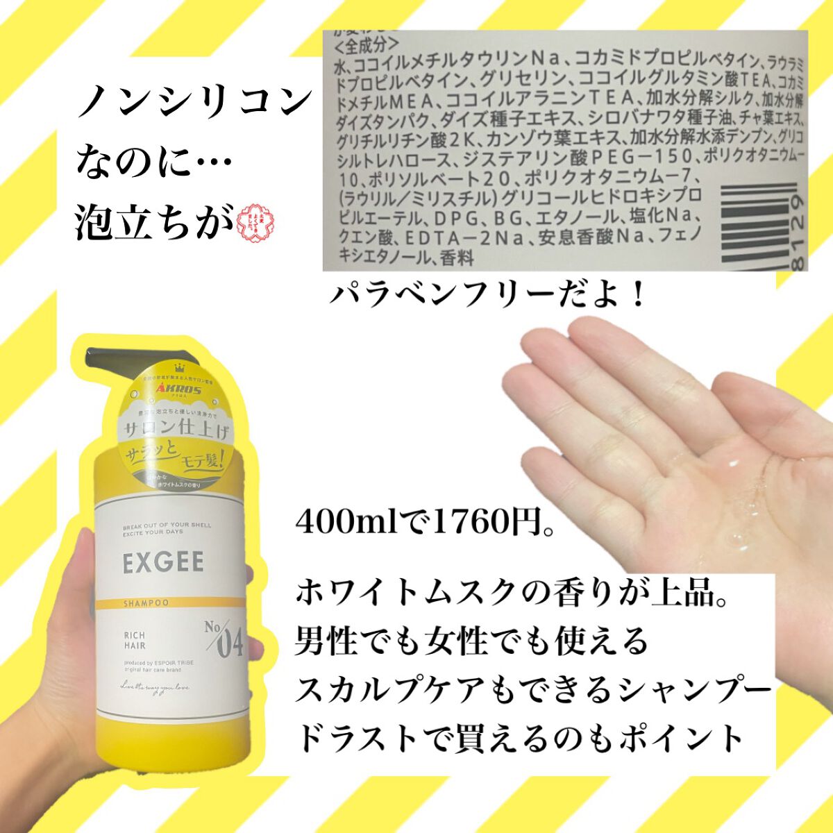 エグジー シャンプー／トリートメント/EXGEE/市販シャンプーを使ったクチコミ（2枚目）