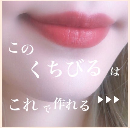 シームレスマットリップス/LUNASOL/口紅を使ったクチコミ(1枚目)