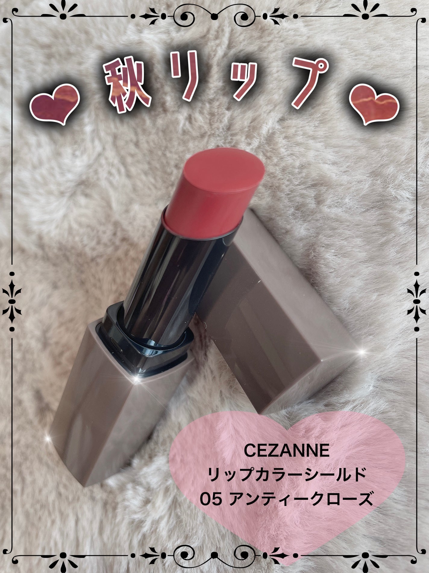 リップカラーシールド/CEZANNE/口紅を使ったクチコミ(1枚目)