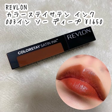 カラーステイ サテン インク/REVLON/口紅を使ったクチコミ（2枚目）