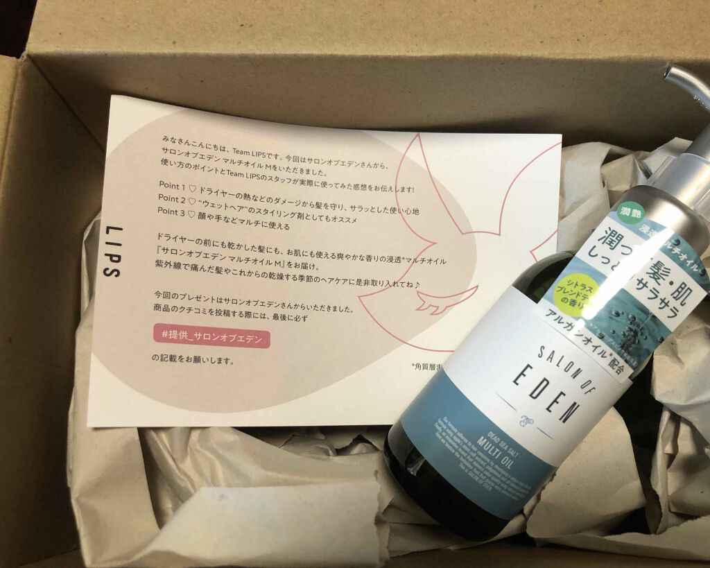 サロンオブエデン マルチオイル Ｍ/SALON OF EDEN/ヘアオイルを使ったクチコミ（1枚目）