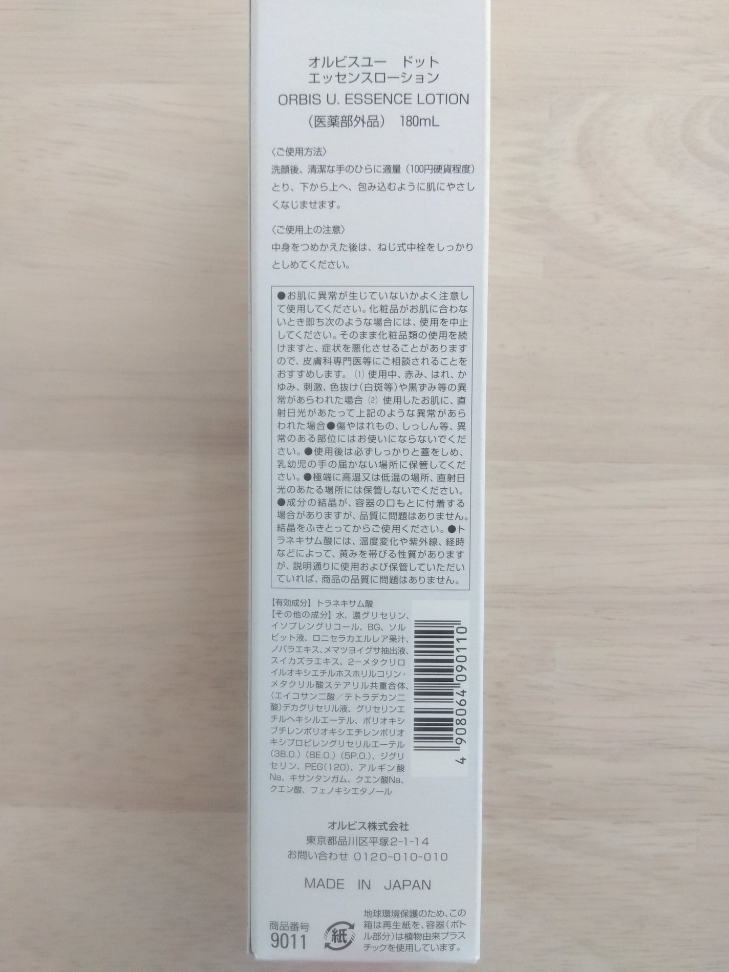 オルビスユー ドット エッセンスローション/オルビス/化粧水を使ったクチコミ(4枚目)