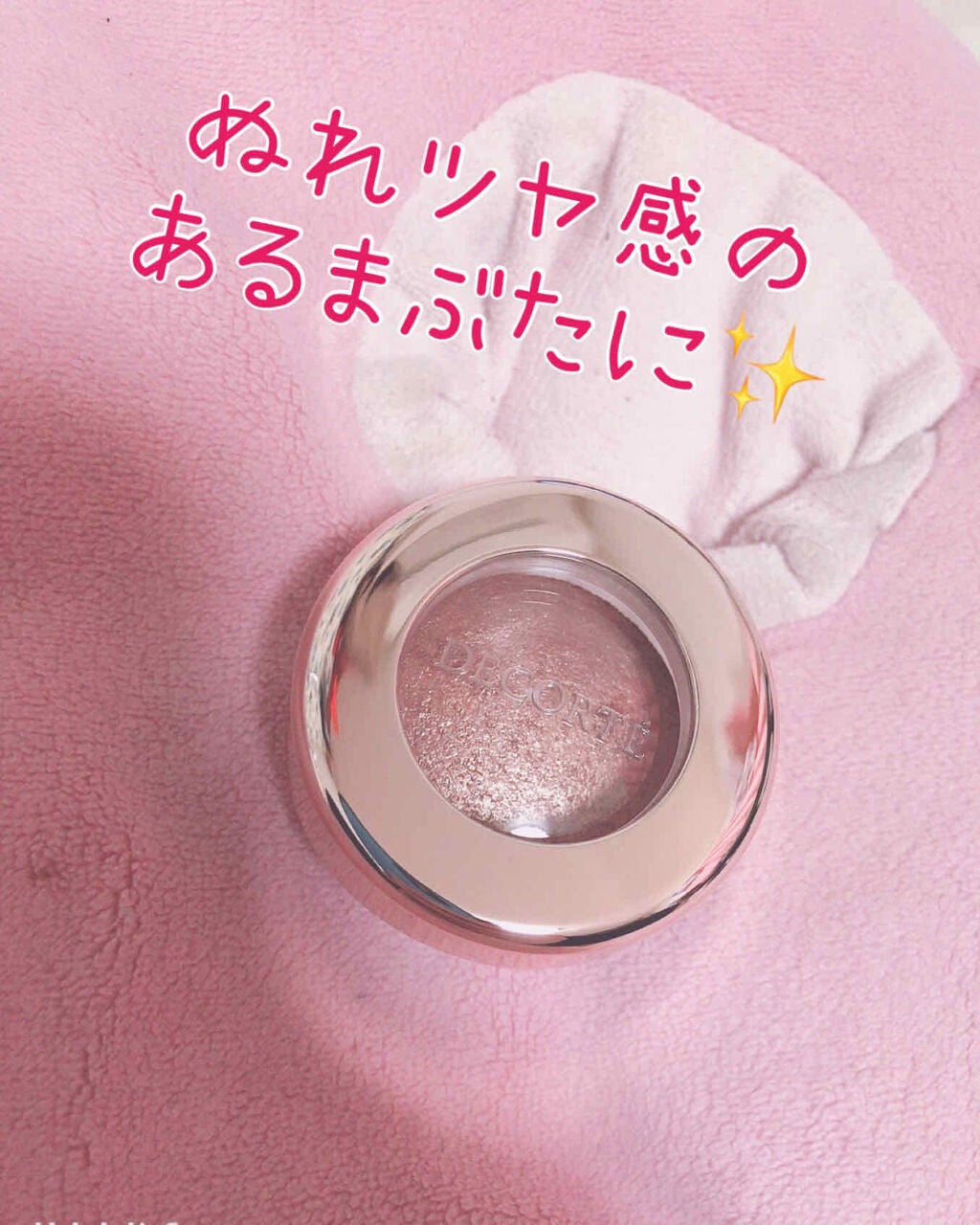 アイグロウ ジェム/DECORTÉ/ジェル・クリームアイシャドウを使ったクチコミ(1枚目)