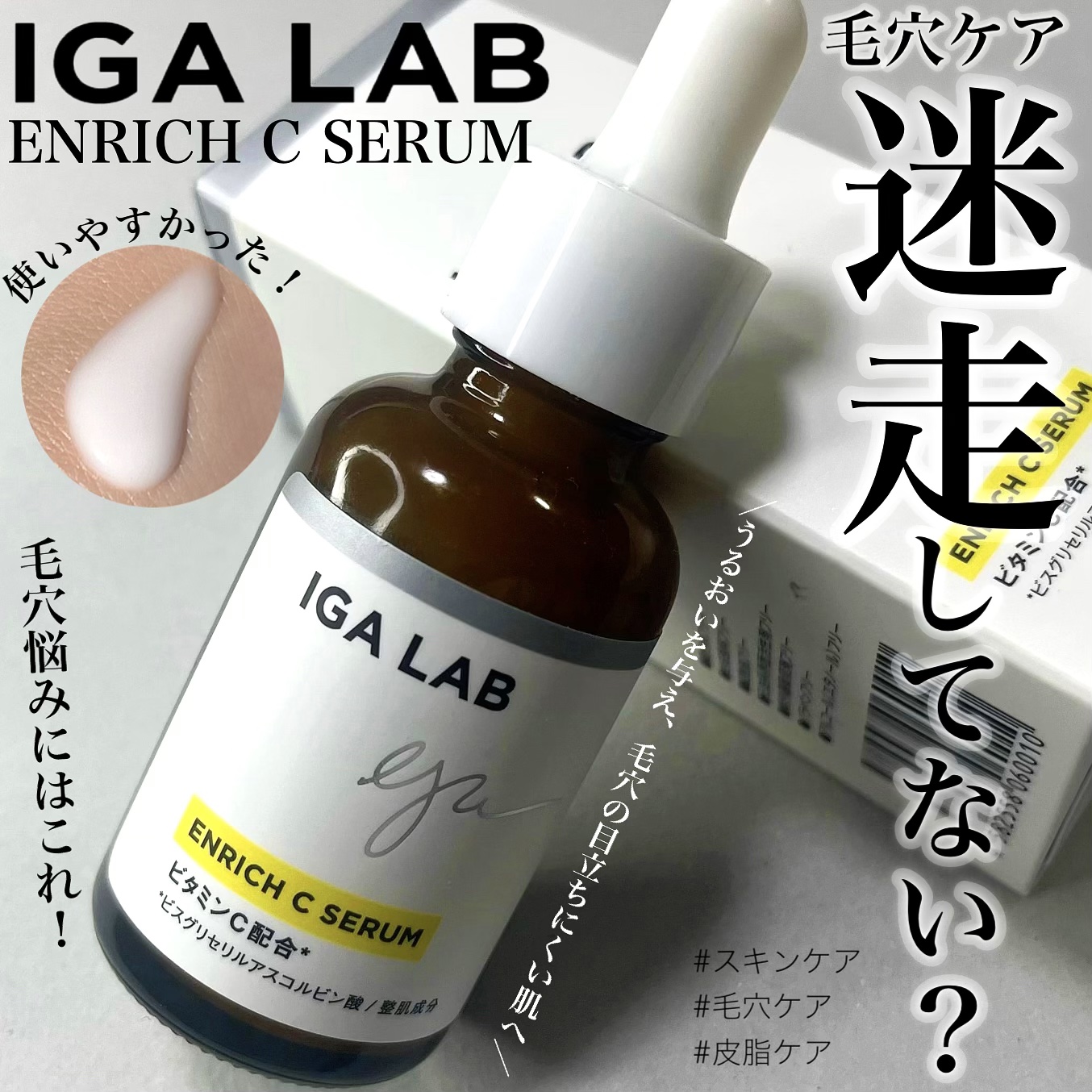 今ならほぼ即納！ IGA LABエンリッチCセラム美容液 lepiceriedeshalles