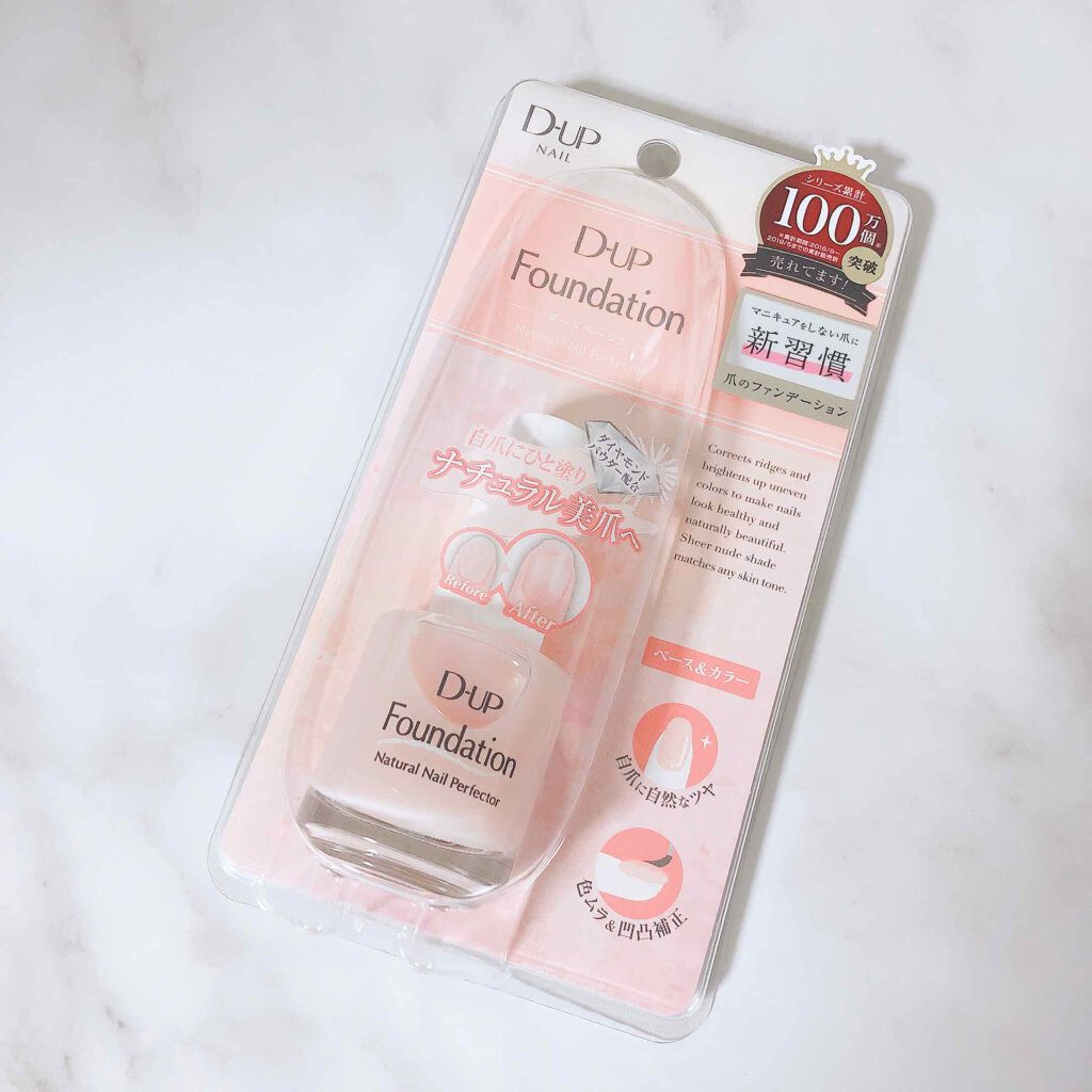 ディーアップファンデーション/D-UP/ネイルベースコートを使ったクチコミ（1枚目）
