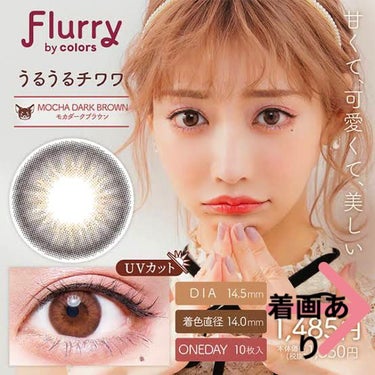 Flurry by colors 1day モカダークブラウン(うるうるチワワ)/Flurry by colors/ワンデー（１DAY）カラコンを使ったクチコミ（1枚目）