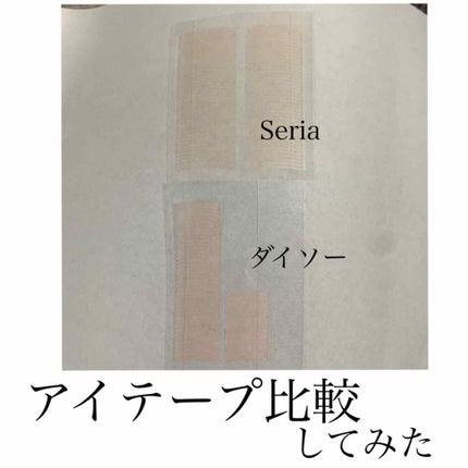 アイテープ片面(のびる)絆創膏タイプ スリム 120枚/セリア/二重まぶた用アイテムを使ったクチコミ(1枚目)