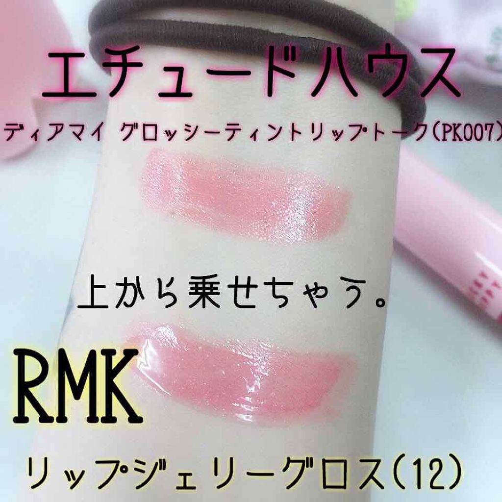 RMK リップジェリーグロス/RMK/リップグロスを使ったクチコミ（2枚目）