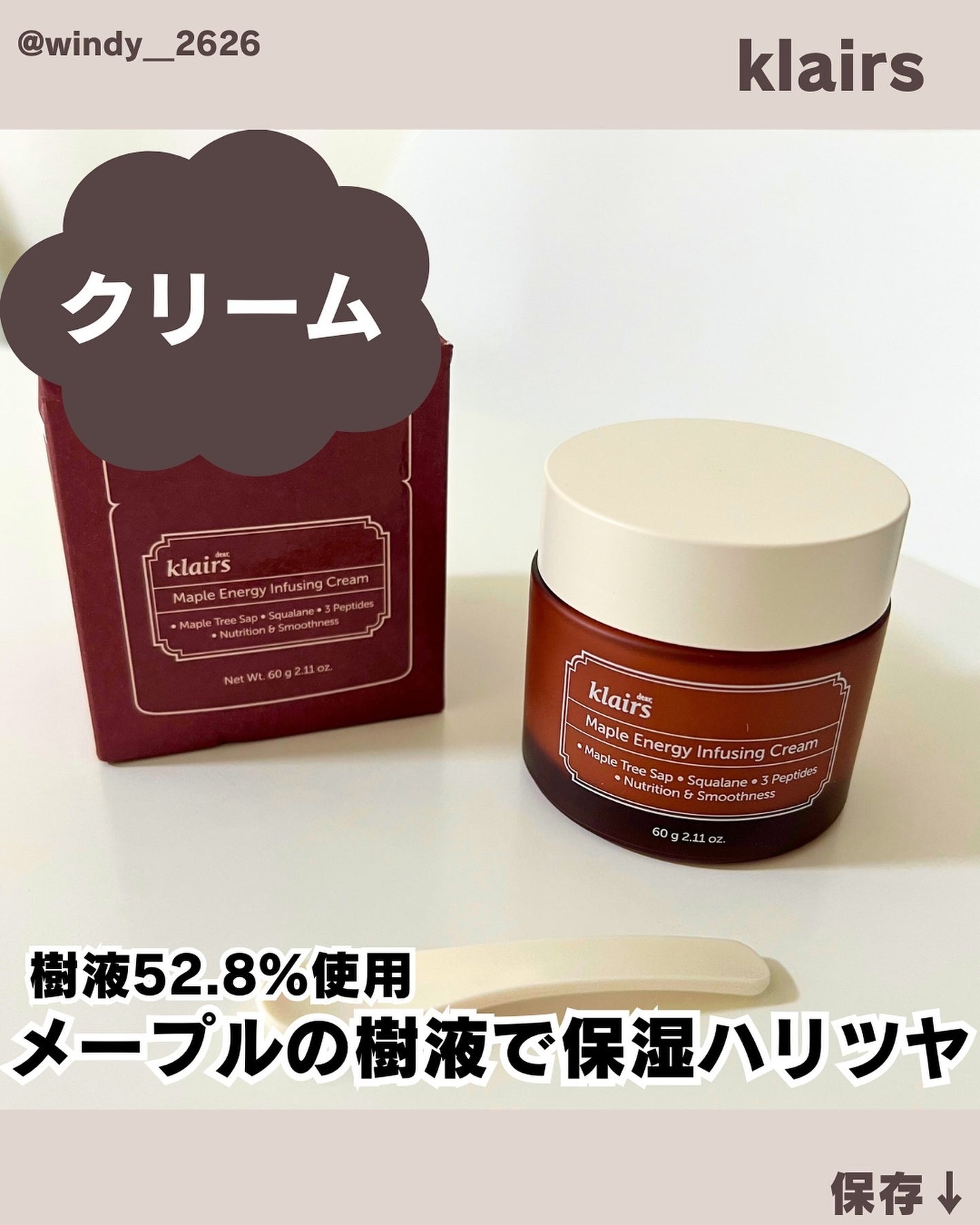 メープルエナジーインフュージングクリーム/Klairs/フェイスクリームを使ったクチコミ(1枚目)