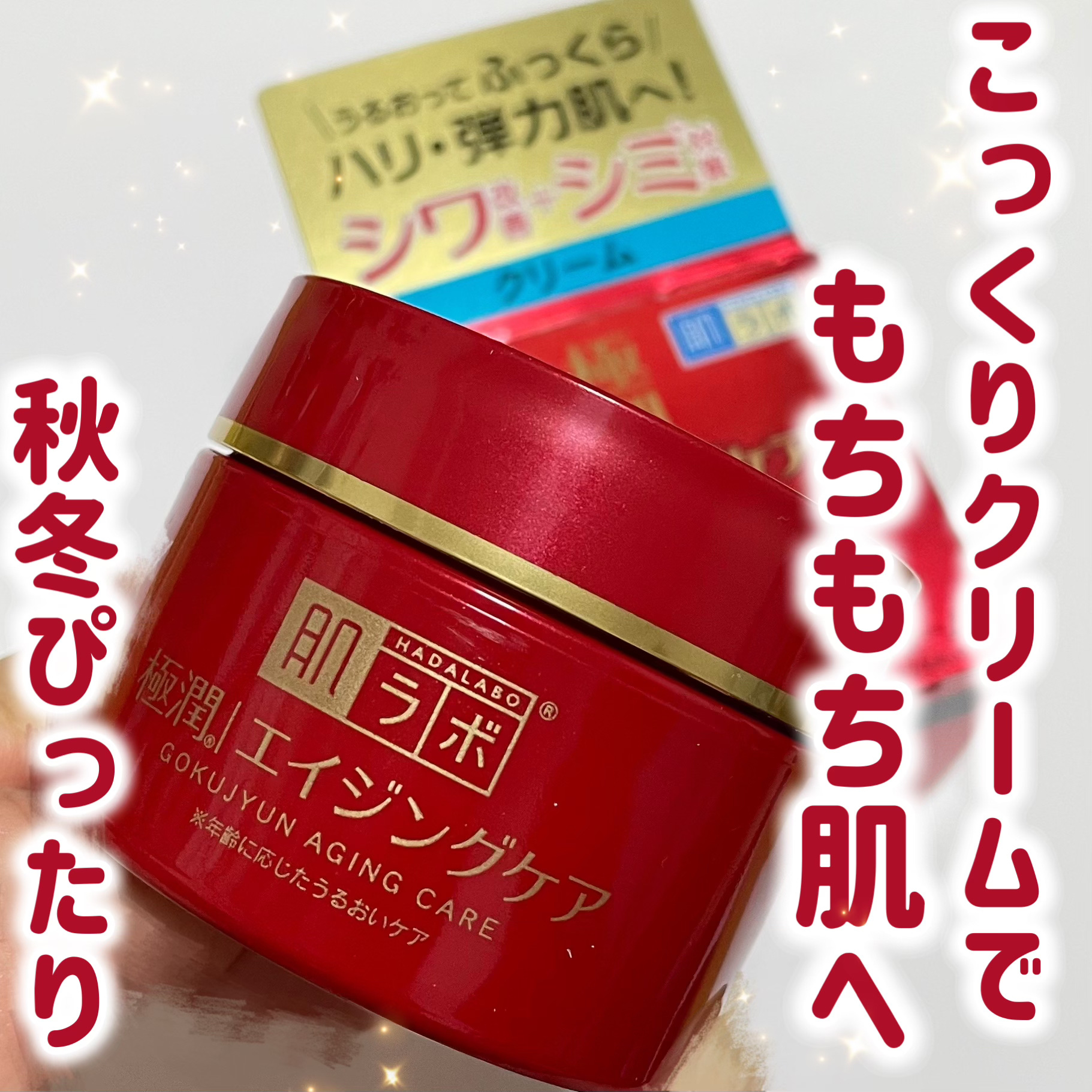 極潤 薬用ハリクリーム/肌ラボ/フェイスクリームを使ったクチコミ（1枚目）