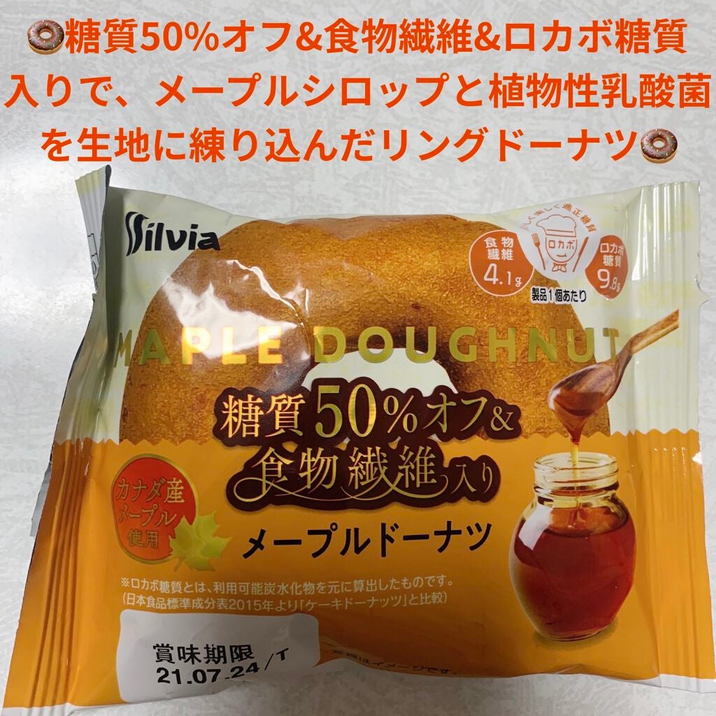 シルビア メープルドーナツ/シルビア/低糖質食品を使ったクチコミ(1枚目)