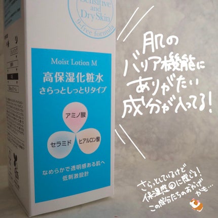 レシピオ モイストローションM		/レシピオ/化粧水を使ったクチコミ(6枚目)