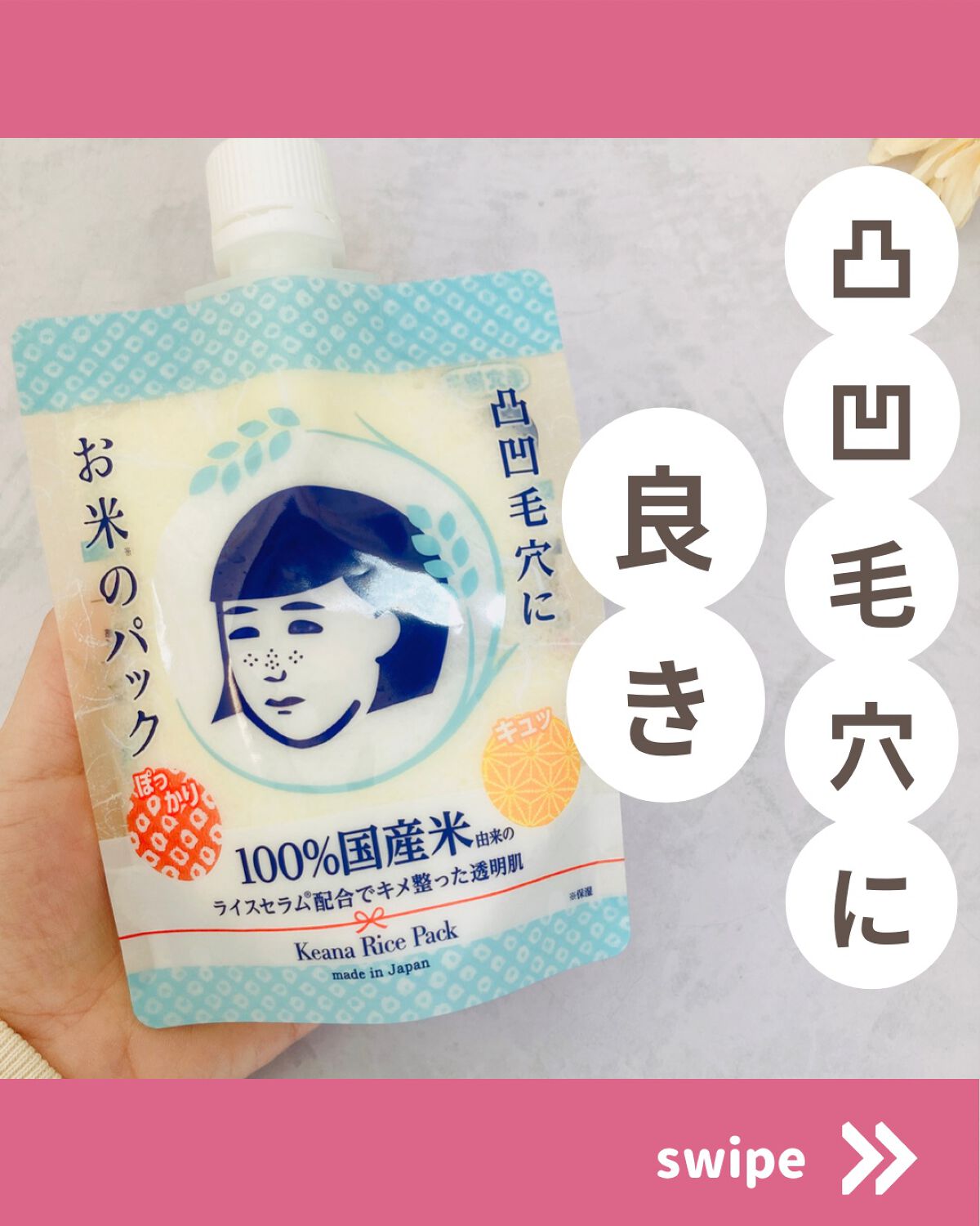 お米のパック/毛穴撫子/洗い流すパック・マスクを使ったクチコミ（1枚目）