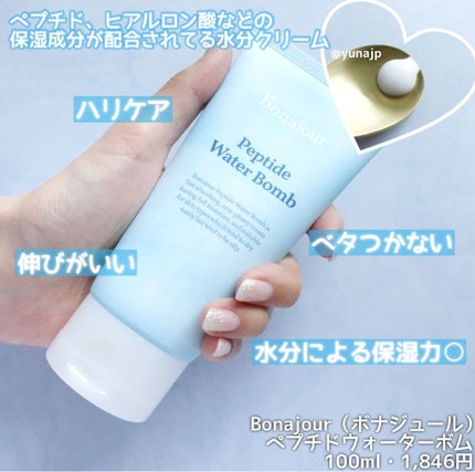 ペプチドウォーターボム/Bonajour/フェイスクリームを使ったクチコミ(2枚目)